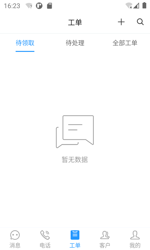 天润云客服appv1.4.7