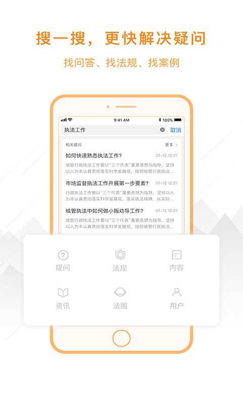 执法大师v2.2.2