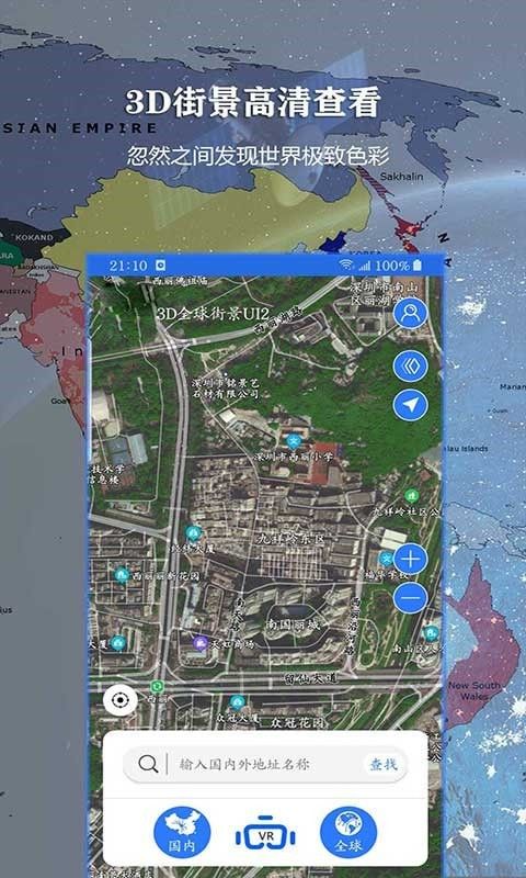 畅游3D高清街景appv1.4