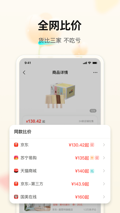 购物党appv5.10.2