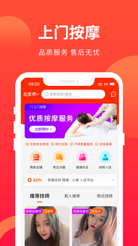 77上门按摩app1.3.4