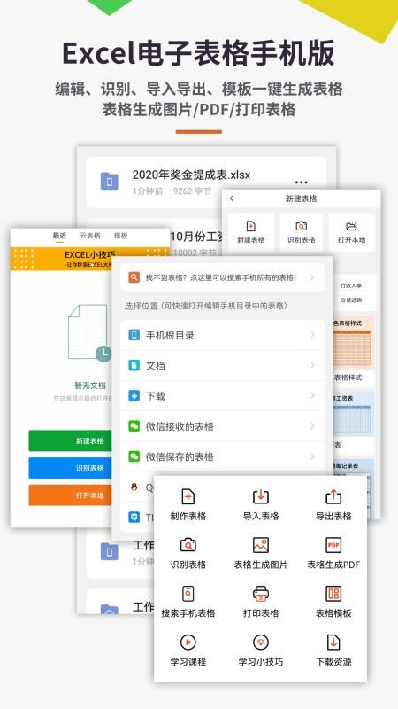 Excel/电子表格6.2.6