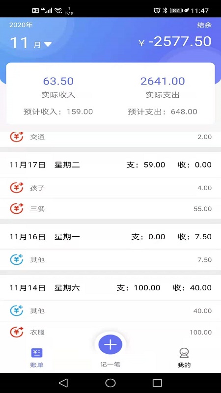 小明記賬v1.2.4