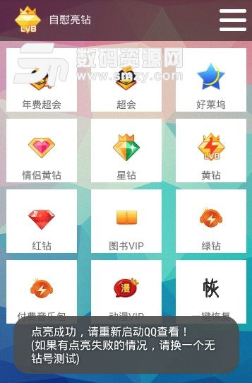 免费自慰亮钻app