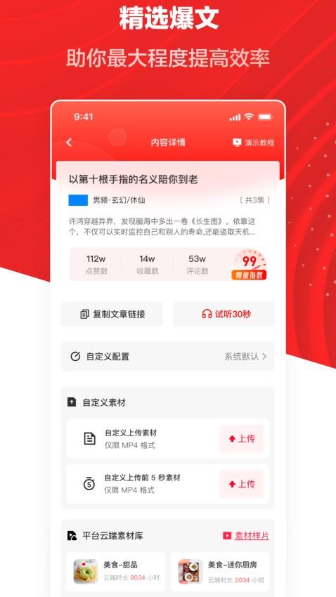 推文助手APP2.8.1