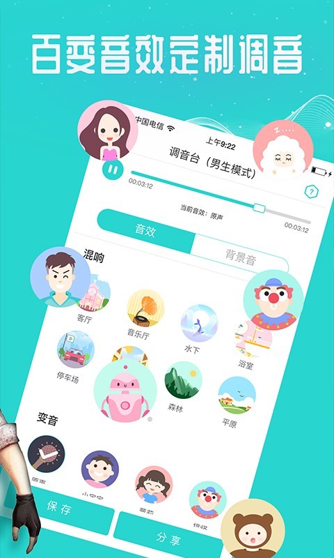 王者吃雞變聲器v2.7.3