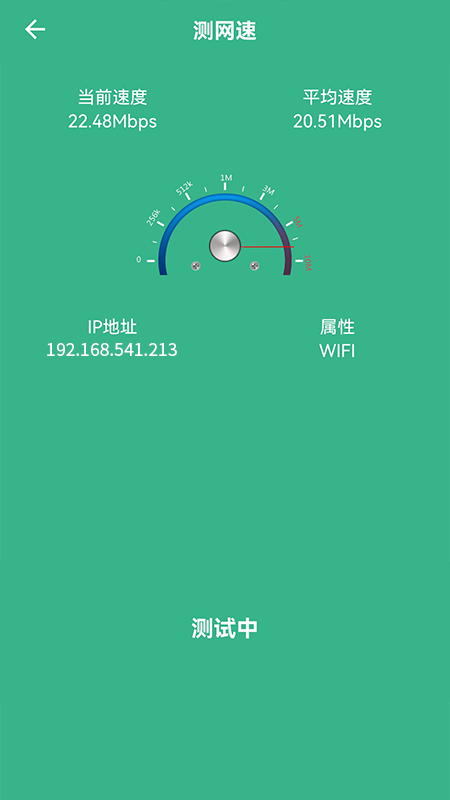 无线网络助手app 1.11.3