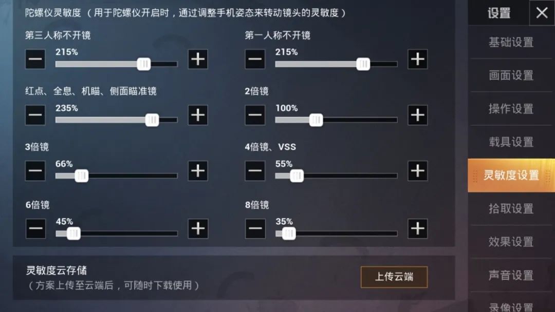 和平精英陀螺仪与【组合键位设置推荐】 陀螺仪压枪教学