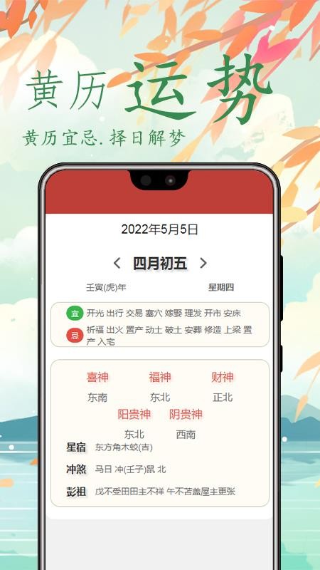 中华万年历日历天气预报3.3.6