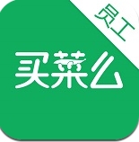 买菜么安卓员工版(食材采购app) v1.0.0 最新手机版