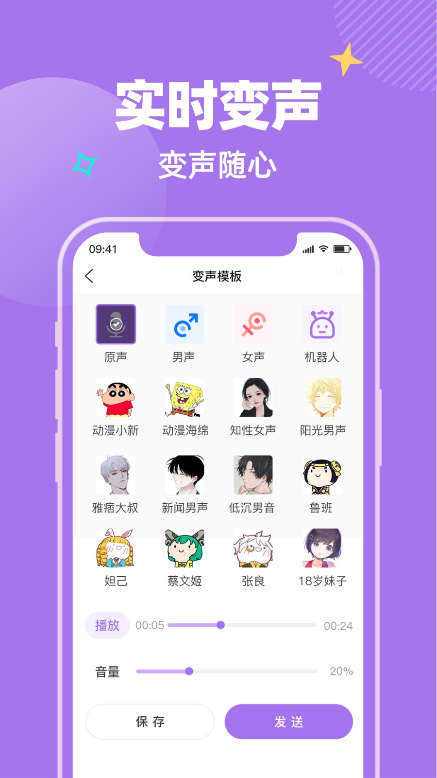 哇哦变声v1.0.1