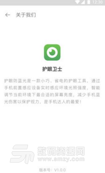 护眼防蓝光最新APP