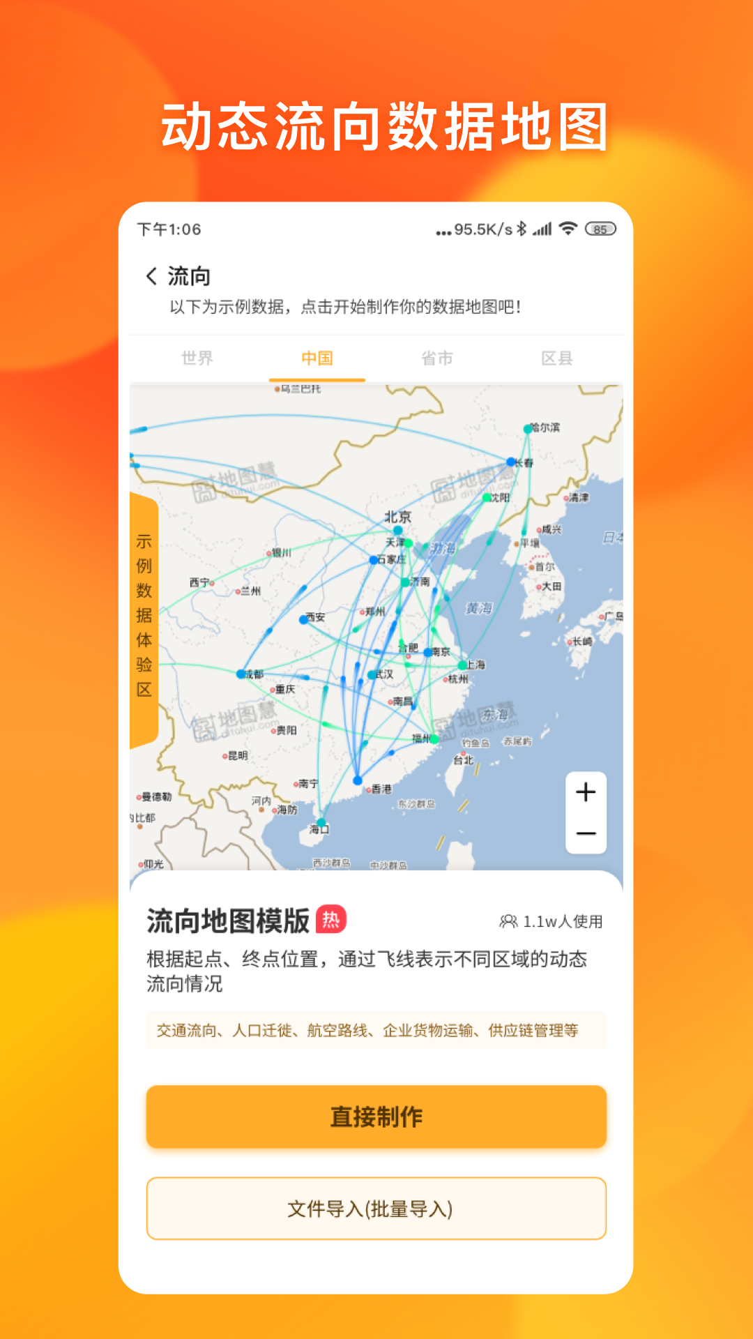 新知地图编辑app 1.0.01.2.0