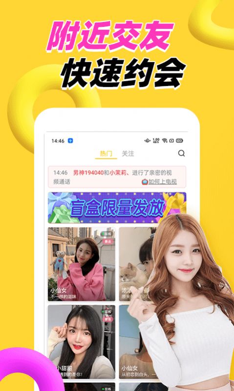 心动交友appv1.4.2