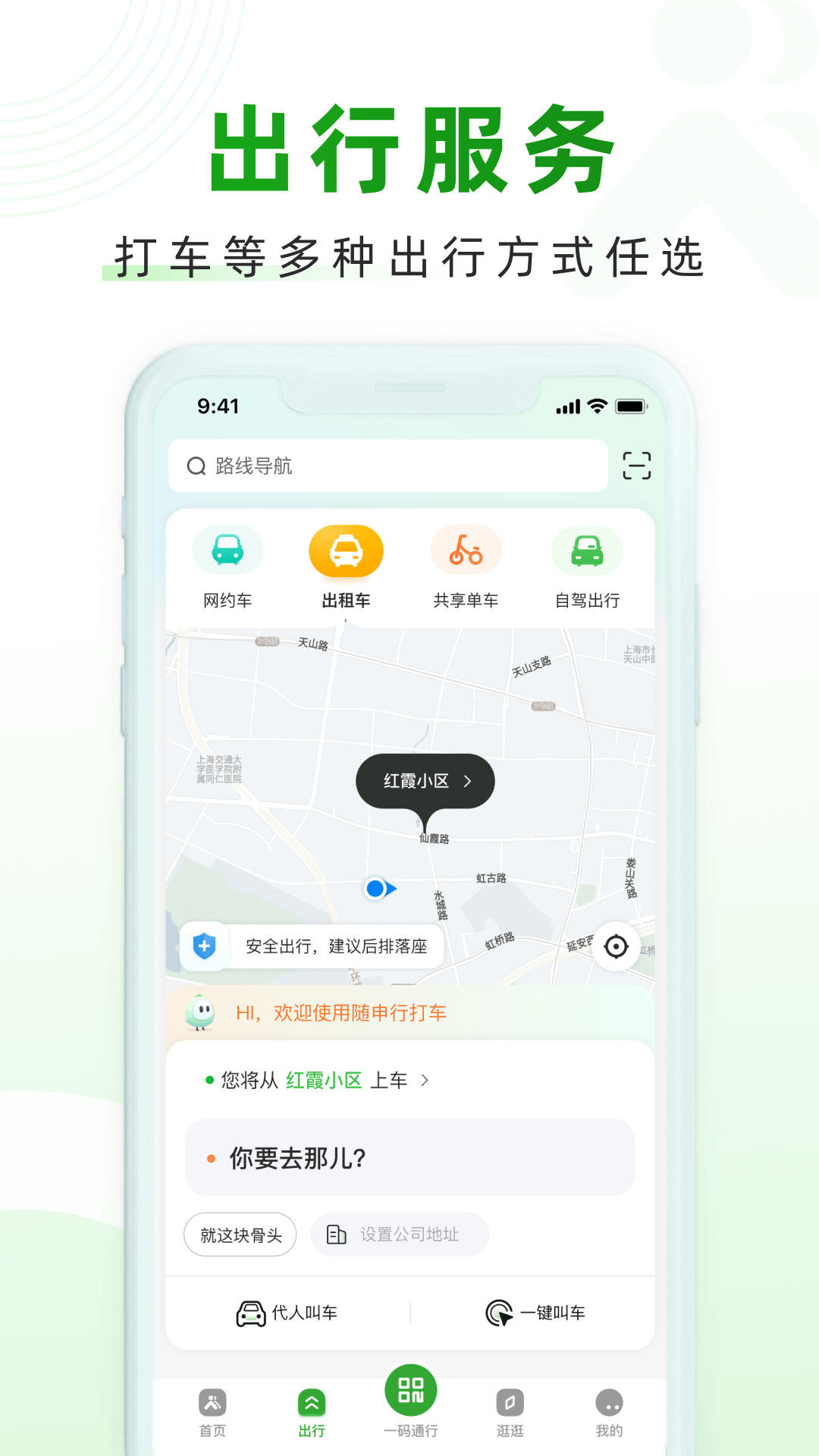 随申行appv2.00.57