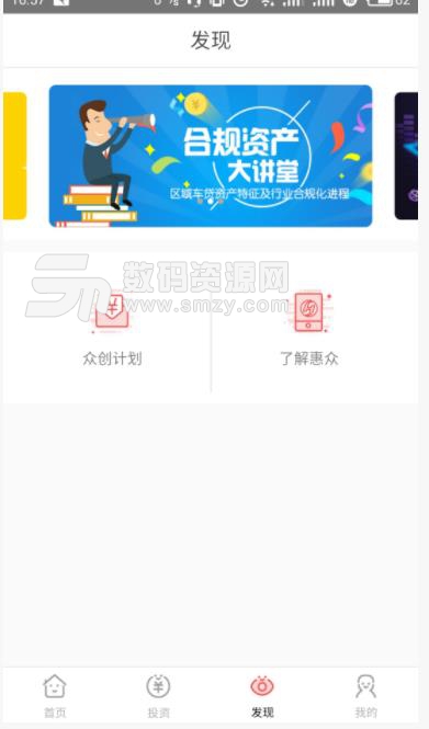 惠众金融app