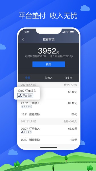 中交车主司机端 v4.70.5.0004v4.72.5.0004