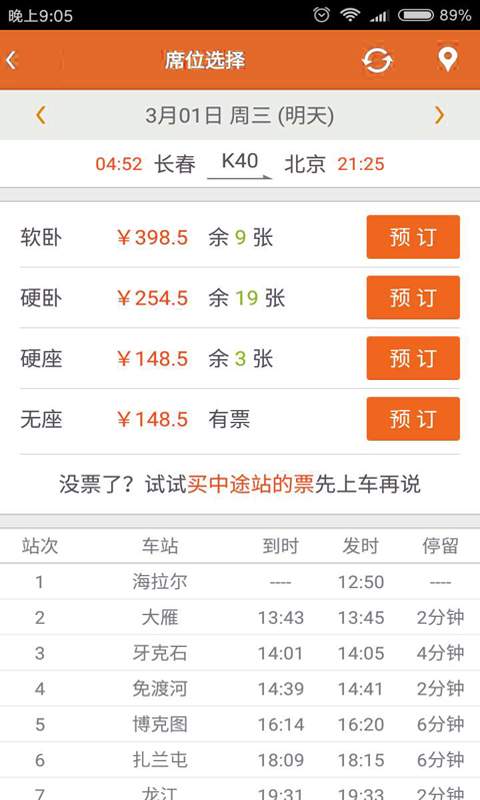 火车票抢票王appv3.11.1