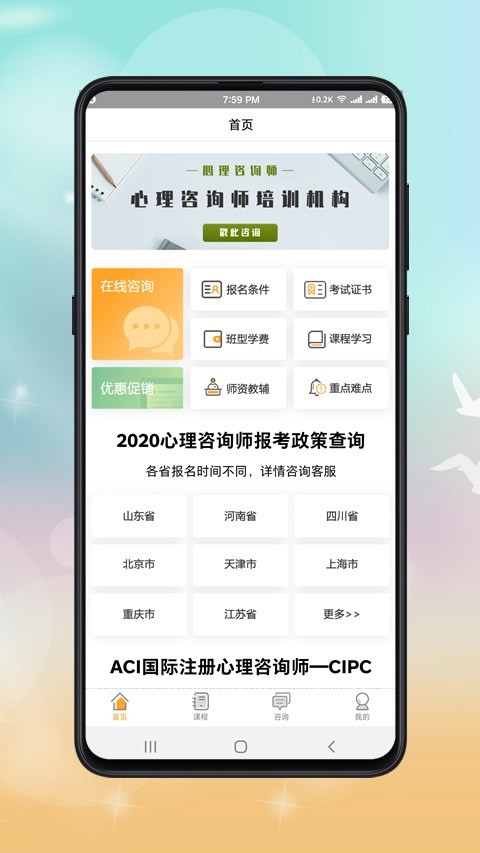 心理咨询师课程v1.1.2