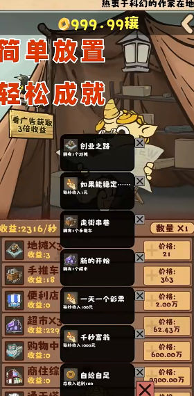 無盡販賣遊戲v1.0.13