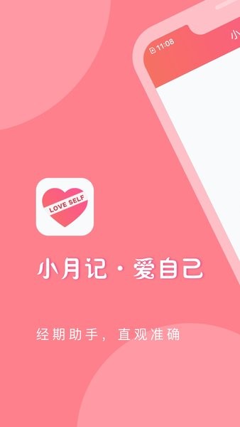 小月記app1.10.79