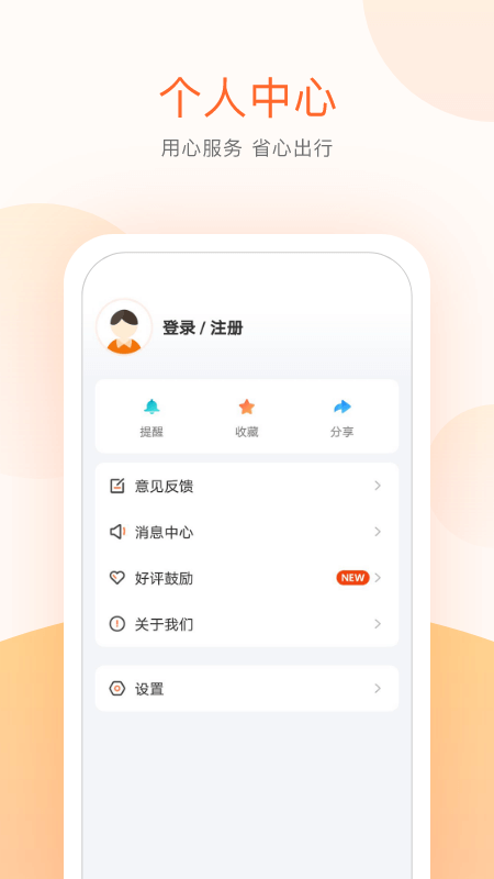 顺义公交app下载5.3.4