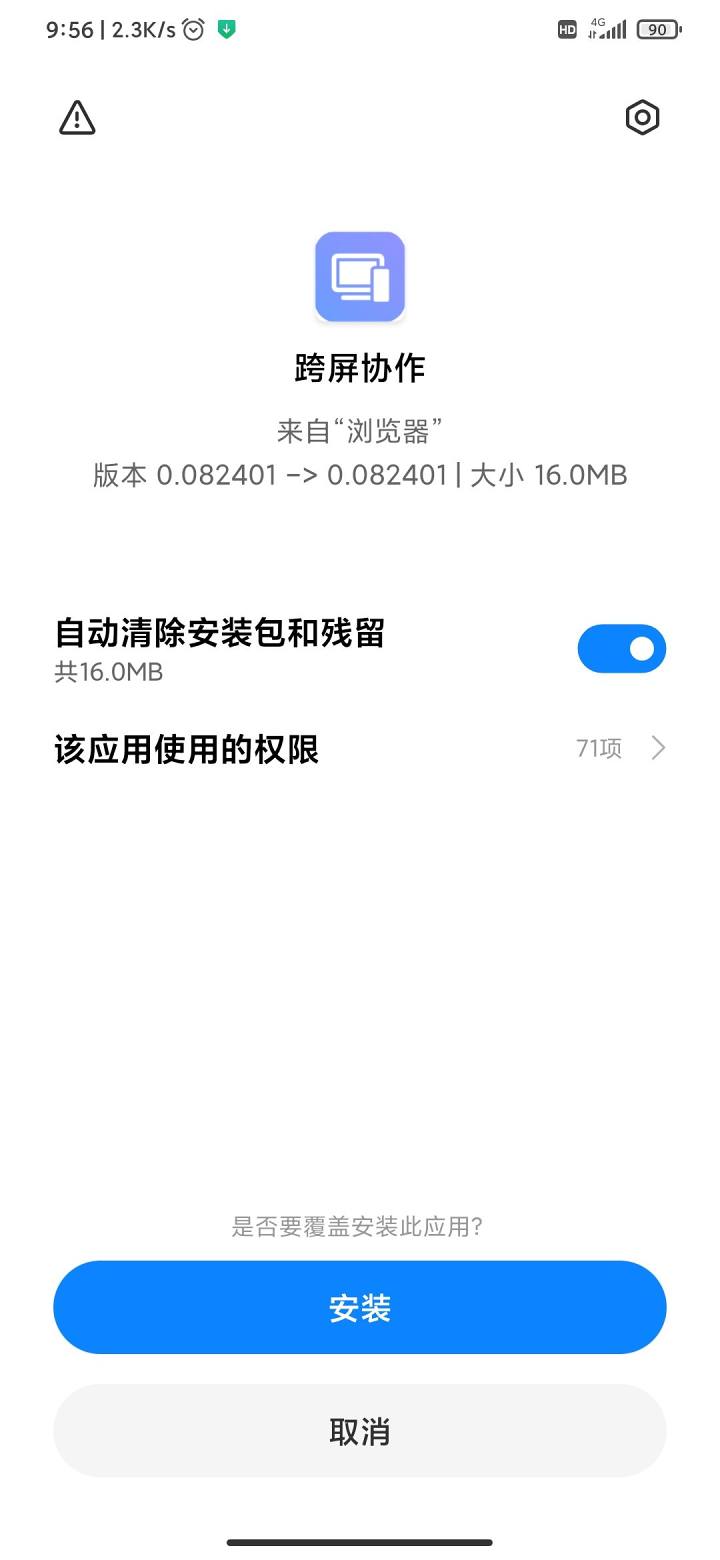 小米跨屏协作app软件0.082401