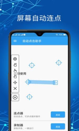 向日葵连点器v1.1.0