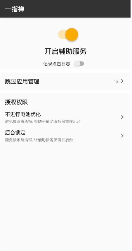 一指禅(广告跳过)v2.13.07