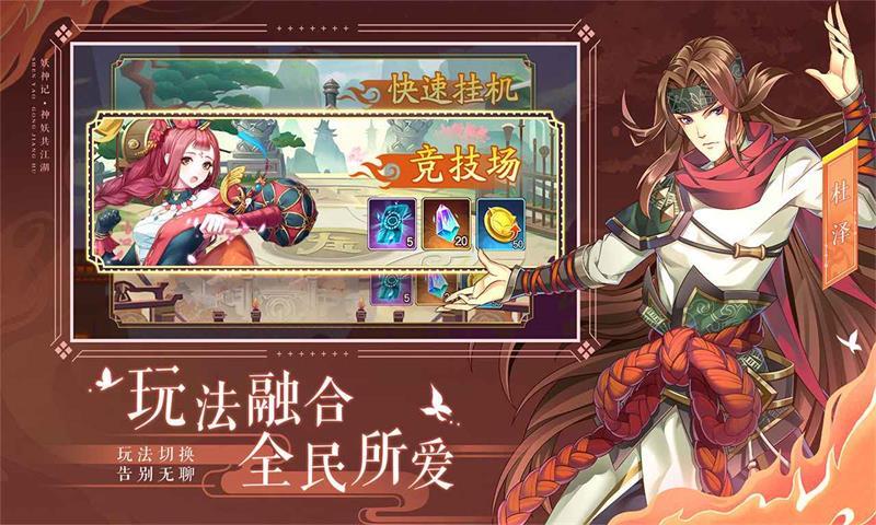 妖神记官方版v3.2.1