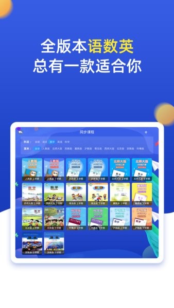 小学同步六年级3.7.9.1