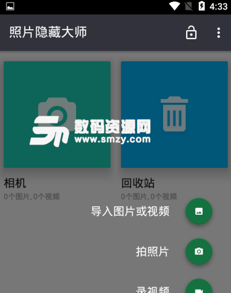 照片隐藏大师安卓版最新
