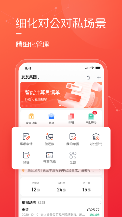 友费控app1.4.3