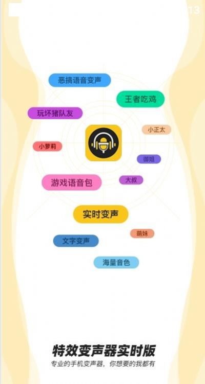 青果特效变声器appv1.0.9