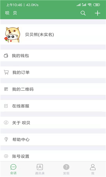 呗贝交友v1.4.7