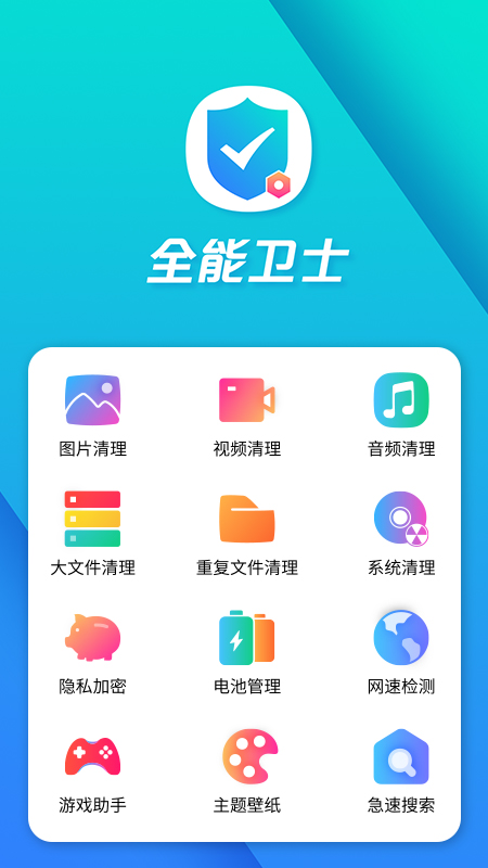 全能手机卫士v1.0