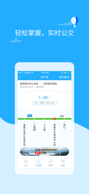 宜昌交運出行手機版1.3.0