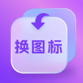 换图标多多v1.0.0 