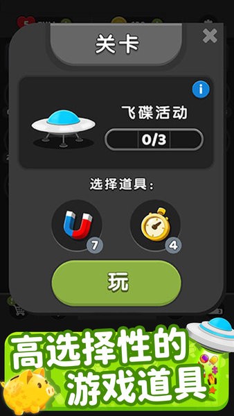  欢乐连连消v1.0.1v1.1.1