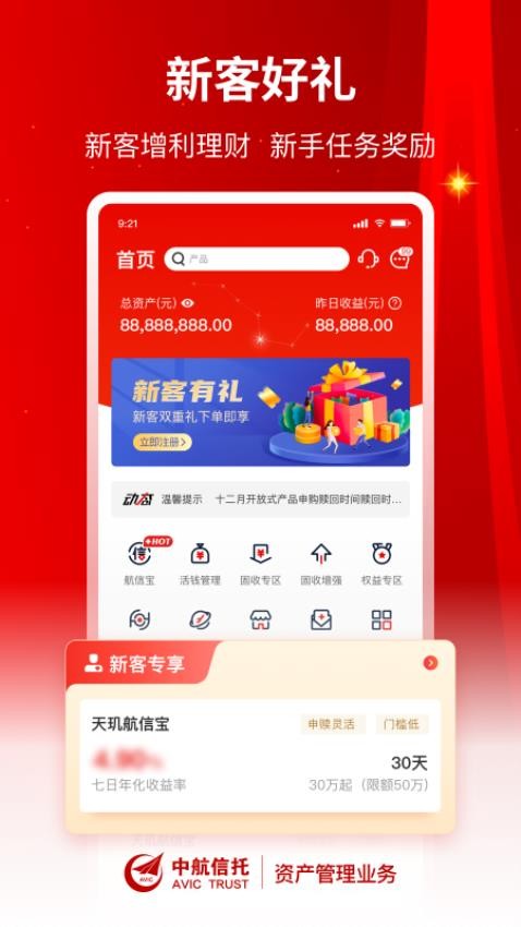 中航信托资管APP免费版2.1