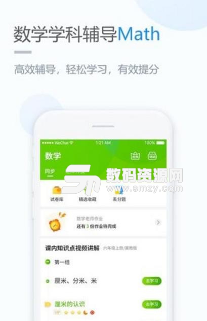 长少学习app手机版