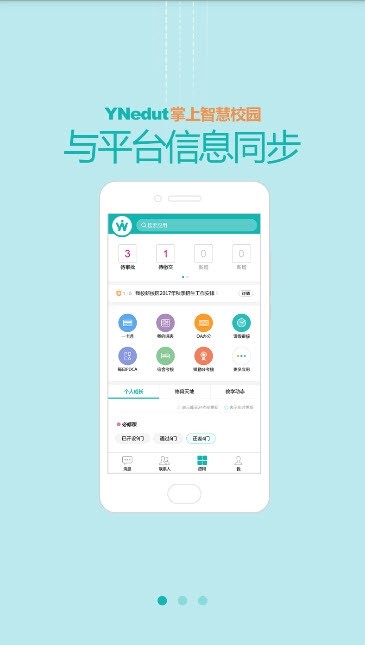 yn智慧校园appv10.3
