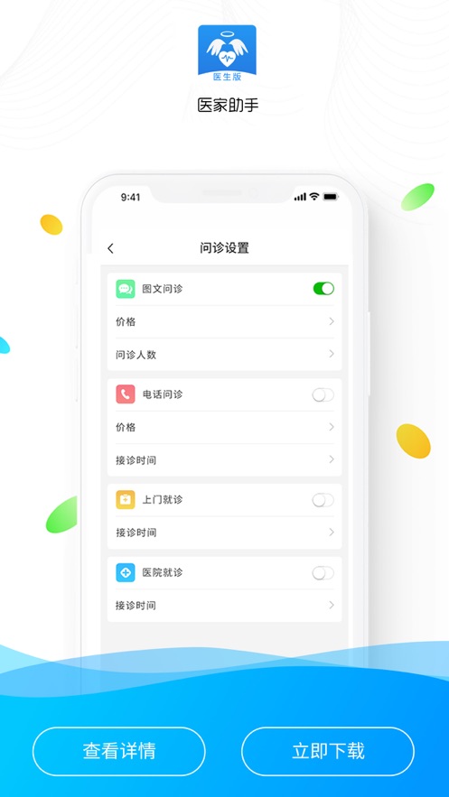 医家助手app1.0.0