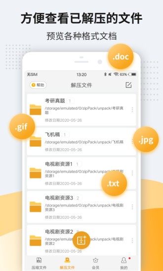 解壓軟件手機版11.9.42