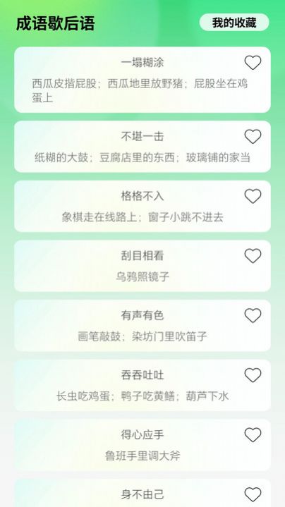 智慧成语appv1.1.0