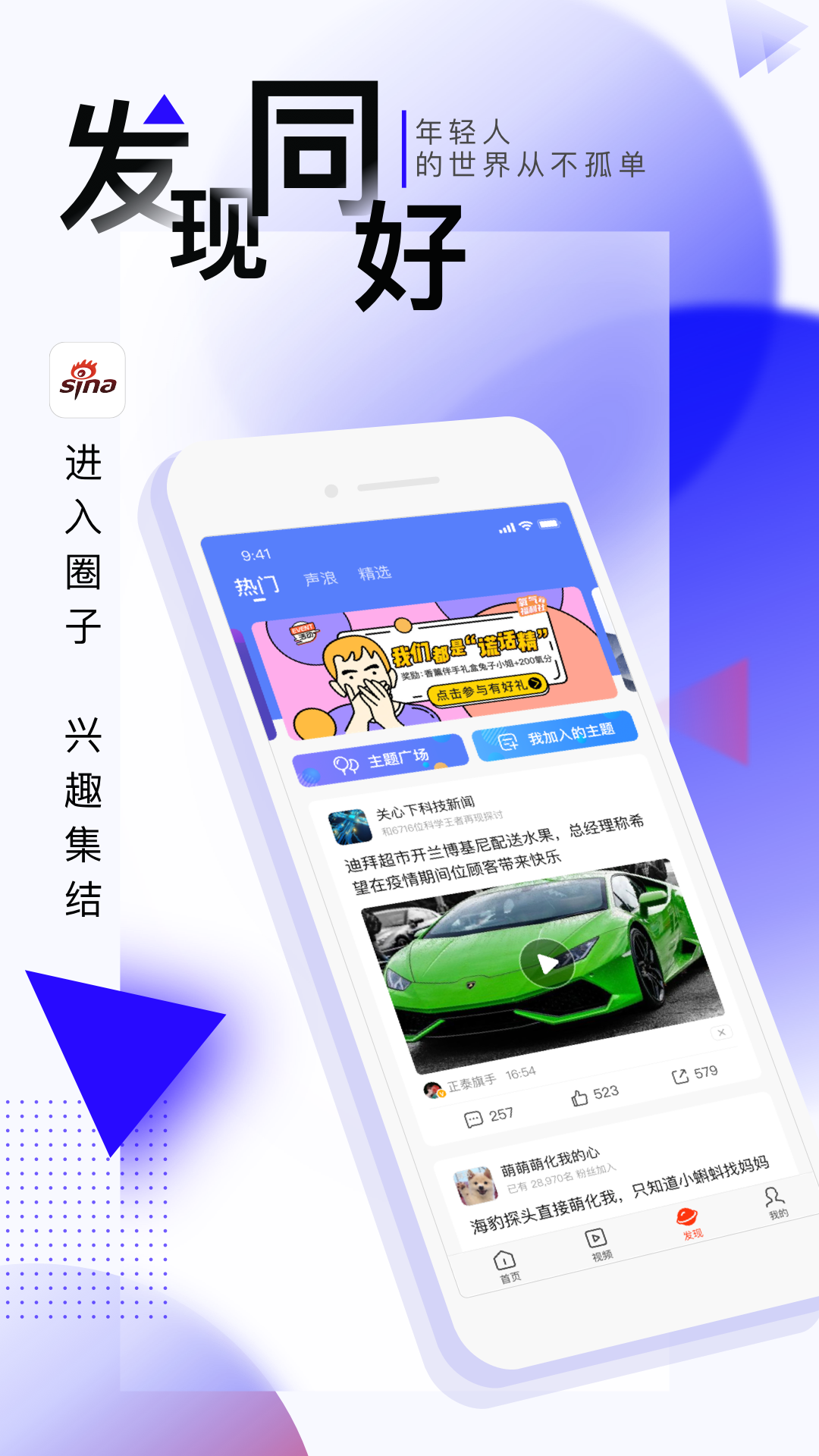 新浪新闻app官方下载安装7.92.1