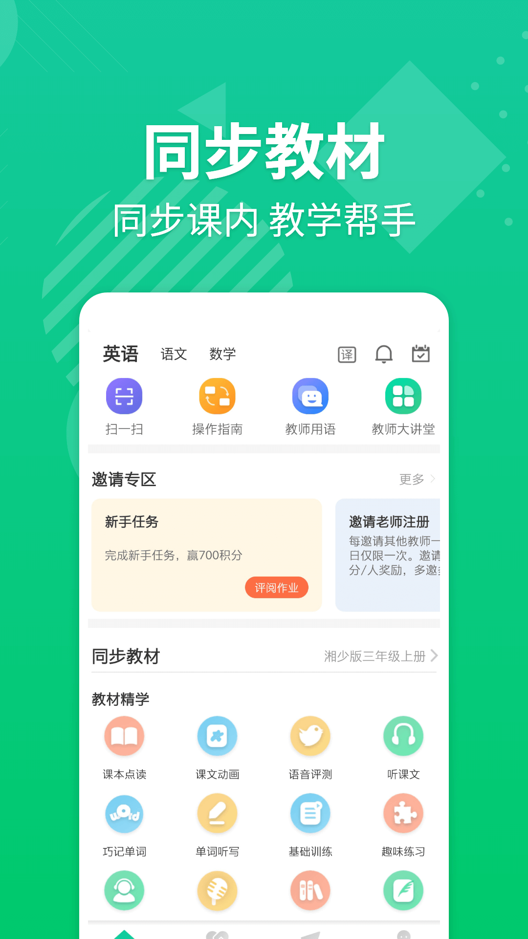 e英語寶教師平台v5.5.3