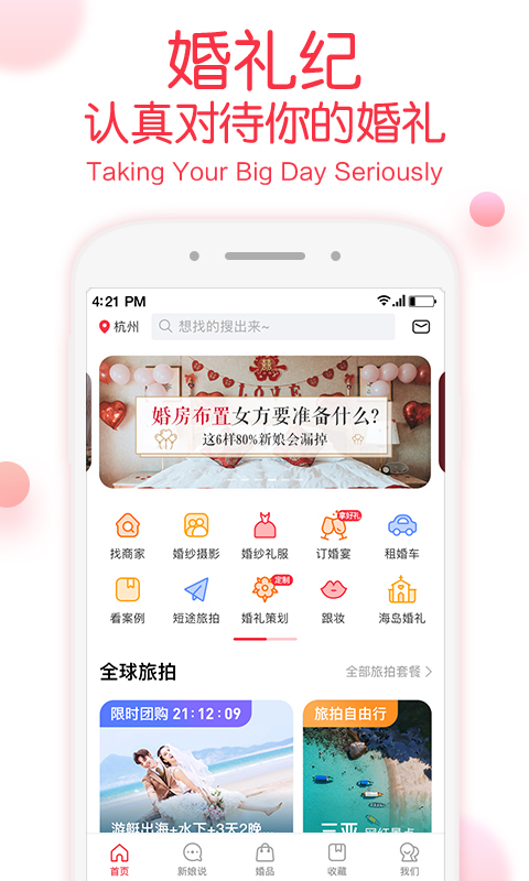 婚礼纪app9.5.44