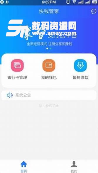 快钱管家安卓版