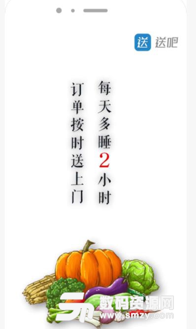 送吧app截圖